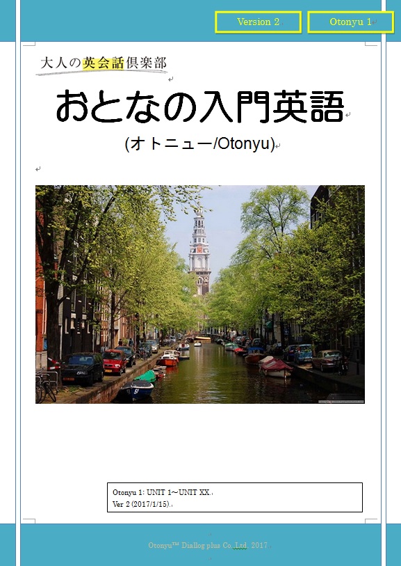 英会話初心者教材の おとなの入門英語 Otonyu 公式ブログ オンライン英会話の大人の英会話倶楽部