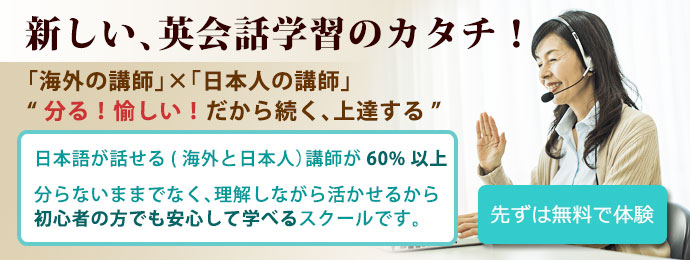 オンライン英会話の 大人の英会話倶楽部 初心者でも安心